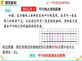 北师大版八年级数学下册6.2 平行四边形的判定（第3课时）（PPT课件）