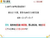 北師大版八年級(jí)數(shù)學(xué)下冊(cè)4.1 因式分解（PPT課件）