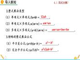 北師大版八年級(jí)數(shù)學(xué)下冊(cè)4.1 因式分解（PPT課件）