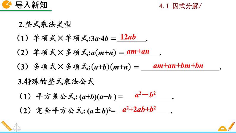 北师大版八年级数学下册4.1 因式分解（PPT课件）03