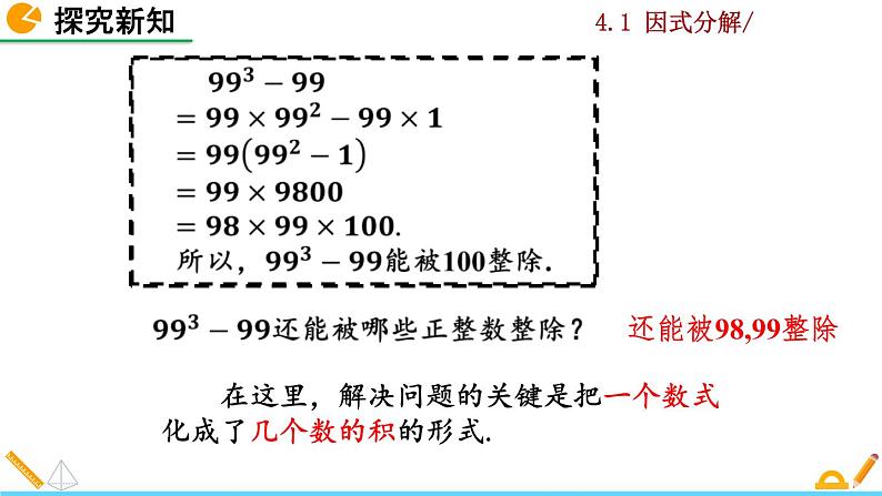 北师大版八年级数学下册4.1 因式分解（PPT课件）06