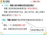 北师大版八年级数学下册1.1 等腰三角形（第3课时）（PPT课件）