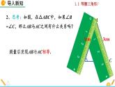 北师大版八年级数学下册1.1 等腰三角形（第3课时）（PPT课件）