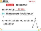 北师大版八年级数学下册1.1 等腰三角形（第3课时）（PPT课件）