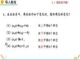 北师大版八年级数学下册3.1 图形的平移（第3课时）（PPT课件）