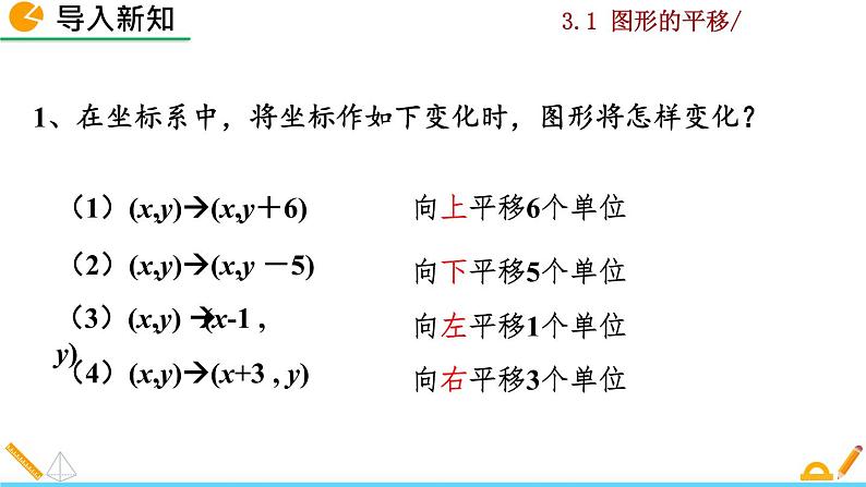 北师大版八年级数学下册3.1 图形的平移（第3课时）（PPT课件）02