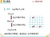 北师大版八年级数学下册3.1 图形的平移（第3课时）（PPT课件）