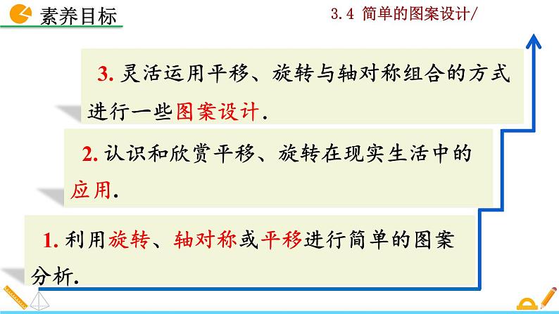 北师大版八年级数学下册3.4 简单的图案设计（PPT课件）03