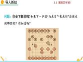 北师大版八年级数学下册3.1 图形的平移（第2课时）（PPT课件）