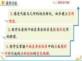 北师大版八年级数学下册3.1 图形的平移（第2课时）（PPT课件）