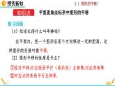 北师大版八年级数学下册3.1 图形的平移（第2课时）（PPT课件）