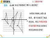 北师大版八年级数学下册3.1 图形的平移（第2课时）（PPT课件）