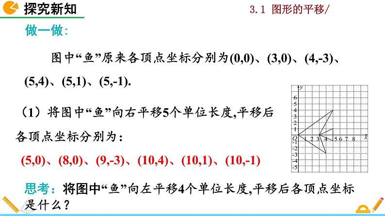 北师大版八年级数学下册3.1 图形的平移（第2课时）（PPT课件）06