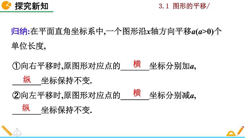 北师大版八年级数学下册3.1 图形的平移（第2课时）（PPT课件）07