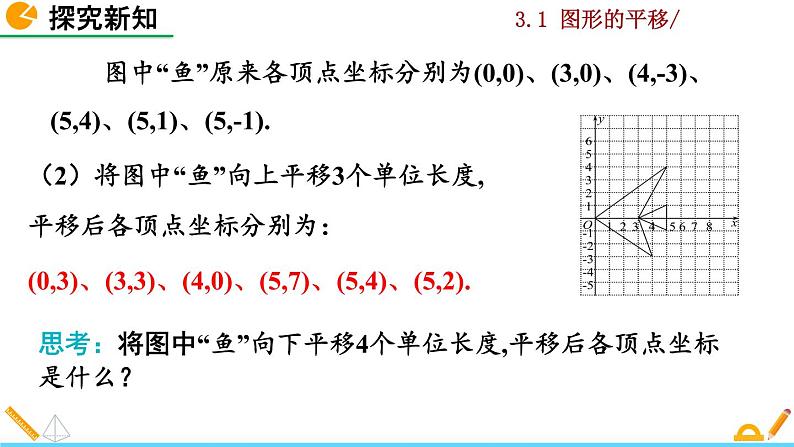 北师大版八年级数学下册3.1 图形的平移（第2课时）（PPT课件）08