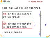 北师大版八年级数学下册1.3 线段的垂直平分线（第2课时）（PPT课件）
