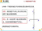 北师大版八年级数学下册1.3 线段的垂直平分线（第2课时）（PPT课件）