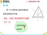 北师大版八年级数学下册1.3 线段的垂直平分线（第2课时）（PPT课件）