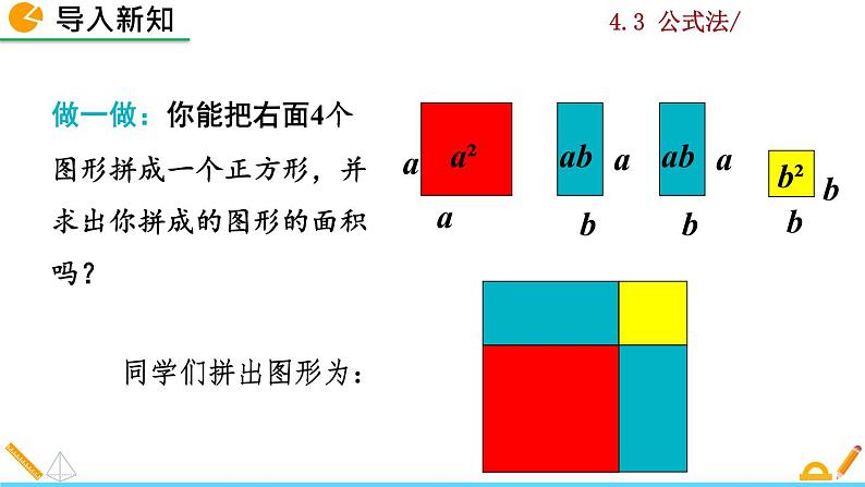 北师大版八年级数学下册4.3 公式法（第2课时）（PPT课件）02