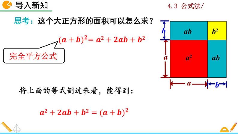 北师大版八年级数学下册4.3 公式法（第2课时）（PPT课件）03