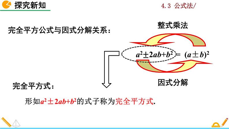 北师大版八年级数学下册4.3 公式法（第2课时）（PPT课件）06