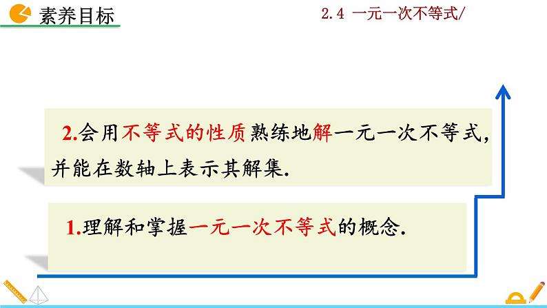 北师大版八年级数学下册2.4 一元一次不等式（第1课时）（PPT课件）03