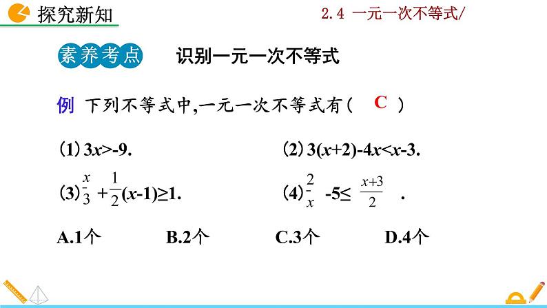 北师大版八年级数学下册2.4 一元一次不等式（第1课时）（PPT课件）06