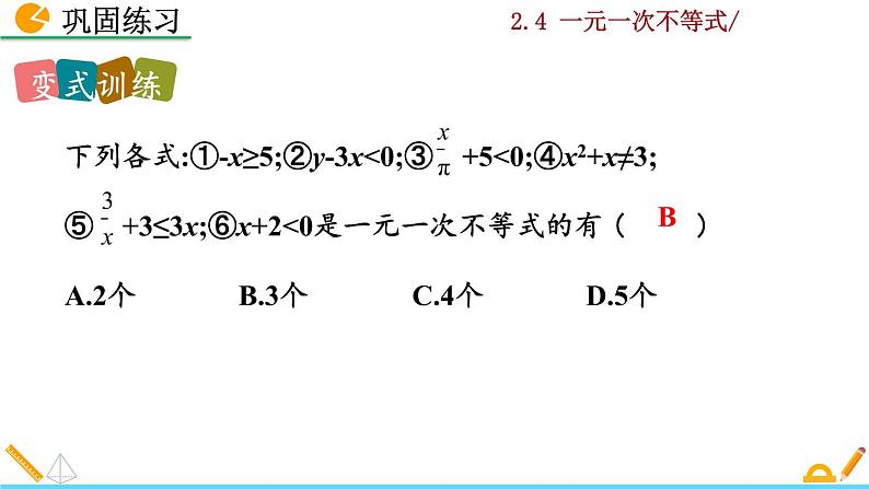 北师大版八年级数学下册2.4 一元一次不等式（第1课时）（PPT课件）07