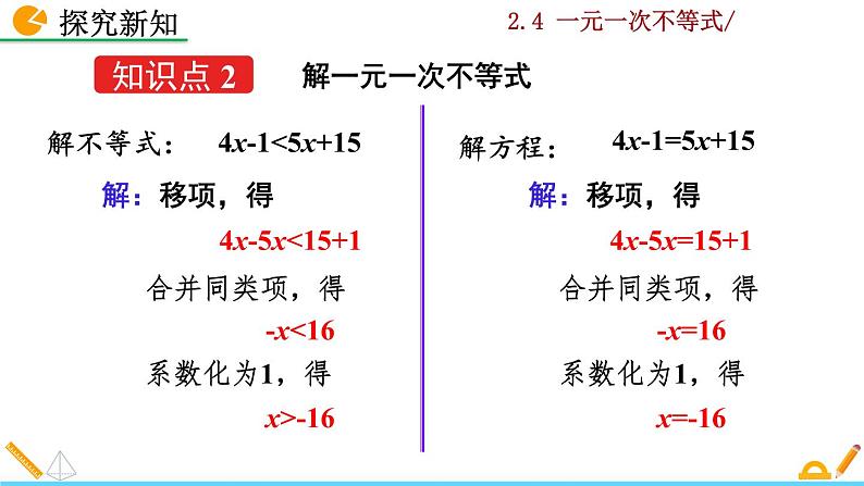 北师大版八年级数学下册2.4 一元一次不等式（第1课时）（PPT课件）08