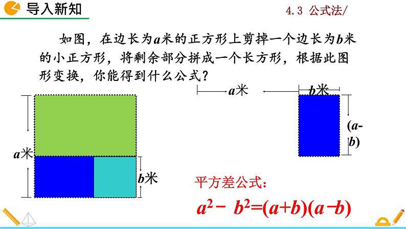 北师大版八年级数学下册4.3 公式法（第1课时）（PPT课件）02