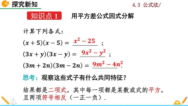 北师大版八年级数学下册4.3 公式法（第1课时）（PPT课件）04