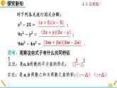 北师大版八年级数学下册4.3 公式法（第1课时）（PPT课件）