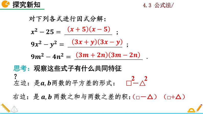 北师大版八年级数学下册4.3 公式法（第1课时）（PPT课件）05