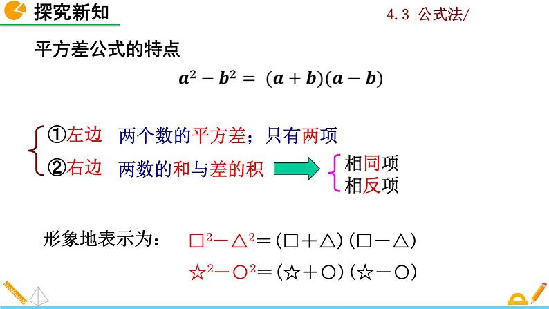 北师大版八年级数学下册4.3 公式法（第1课时）（PPT课件）07