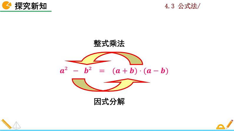 北师大版八年级数学下册4.3 公式法（第1课时）（PPT课件）08