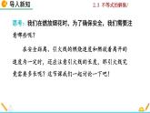 北师大版八年级数学下册2.3 不等式的解集（PPT课件）