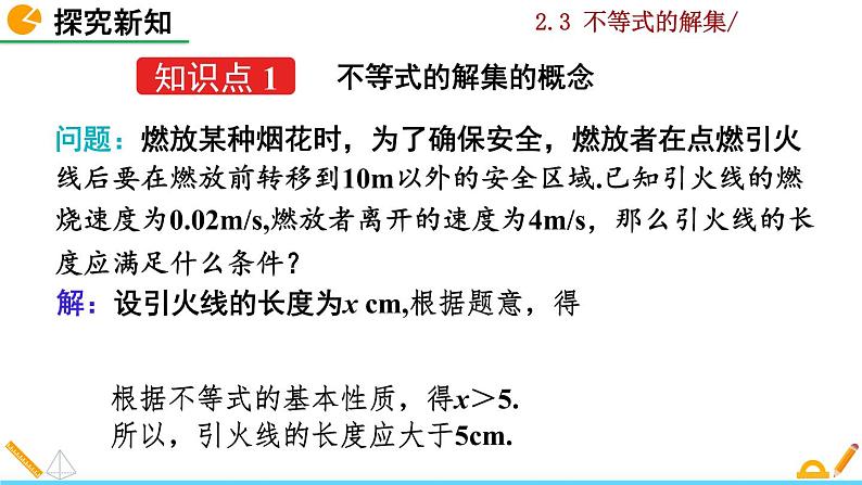 北师大版八年级数学下册2.3 不等式的解集（PPT课件）04