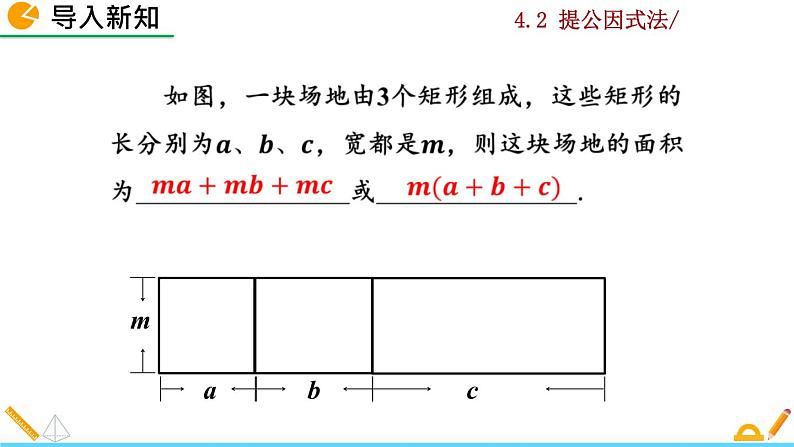 北师大版八年级数学下册4.2 提公因式法（第1课时）（PPT课件）02