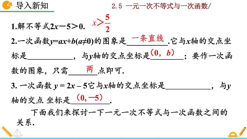 北师大版八年级数学下册2.5 一元一次不等式与一次函数（第1课时）（PPT课件）02