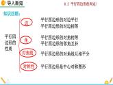 北师大版八年级数学下册6.2 平行四边形的判定（第1课时）（PPT课件）