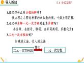 北师大版八年级数学下册5.4 分式方程（第2课时）（PPT课件）
