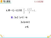 北师大版八年级数学下册5.4 分式方程（第2课时）（PPT课件）