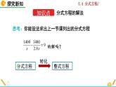 北师大版八年级数学下册5.4 分式方程（第2课时）（PPT课件）