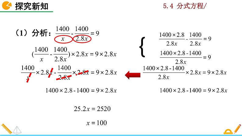 北师大版八年级数学下册5.4 分式方程（第2课时）（PPT课件）06