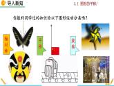 北师大版八年级数学下册3.1 图形的平移（第1课时）（PPT课件）