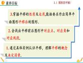 北师大版八年级数学下册3.1 图形的平移（第1课时）（PPT课件）