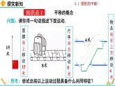北师大版八年级数学下册3.1 图形的平移（第1课时）（PPT课件）