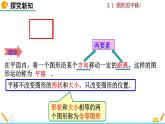 北师大版八年级数学下册3.1 图形的平移（第1课时）（PPT课件）