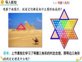 北师大版八年级数学下册1.1 等腰三角形（第4课时）（PPT课件）