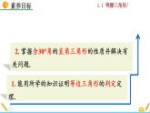 北师大版八年级数学下册1.1 等腰三角形（第4课时）（PPT课件）